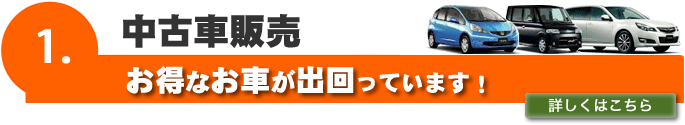 中古車販売